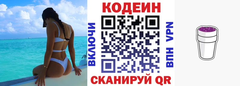 Кодеин напиток Lean (лин)  купить наркоту  Отрадный 